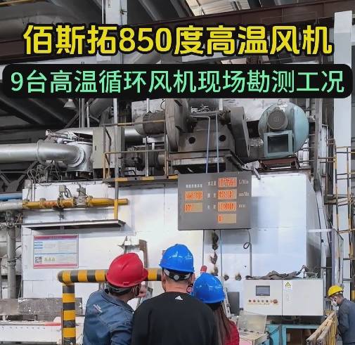 850度高溫風(fēng)機(jī)廠(chǎng)家